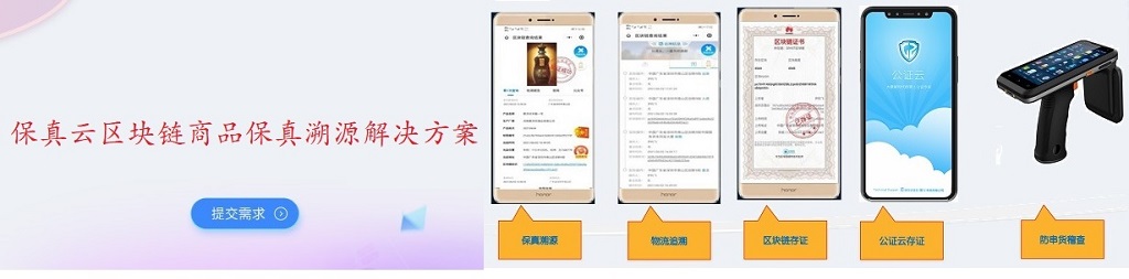 保真防伪溯源方案